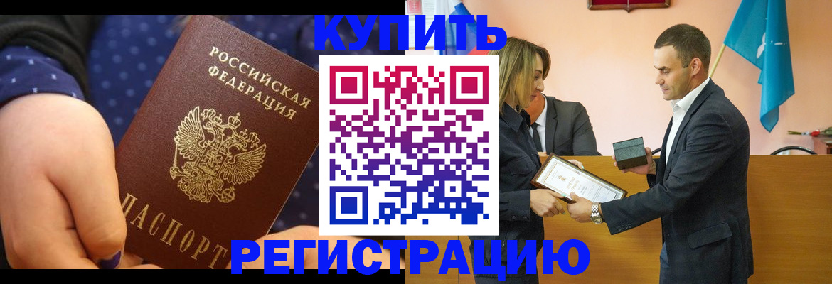 прописка 2025 в Каменск-Шахтинском
