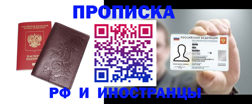купить прописку в Каменск-Шахтинском